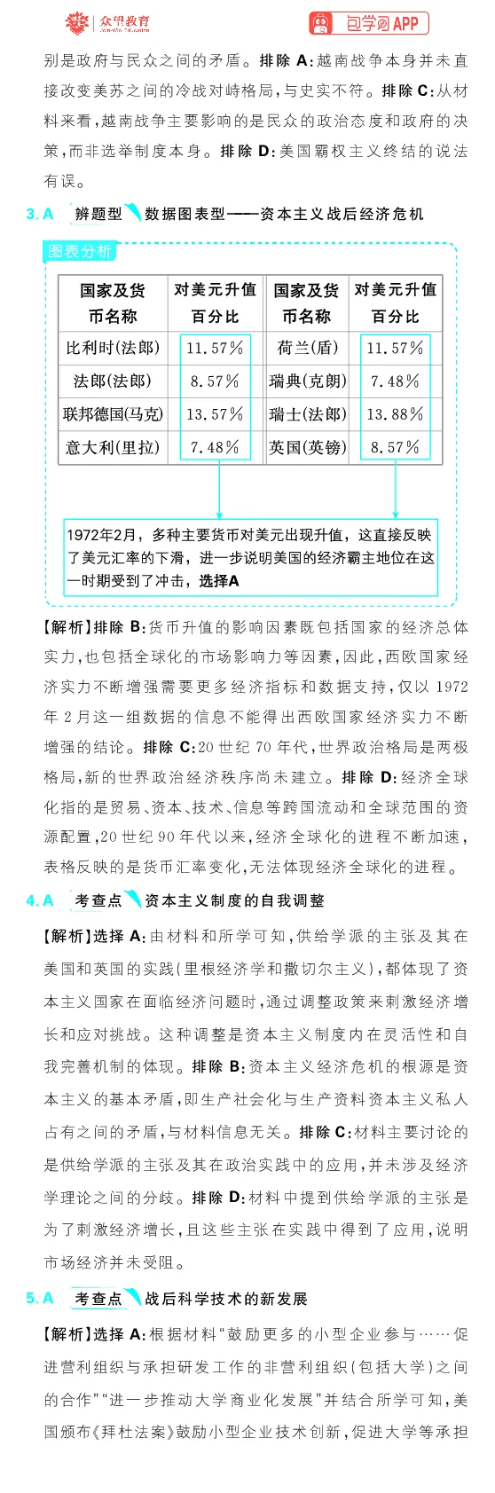 专题19_高中三年全科资料_高中_理想树2026版高考《必刷小题》8科全套_2026版理想树高考必刷小题历史_2026版理想树高考必刷小题历史解析册