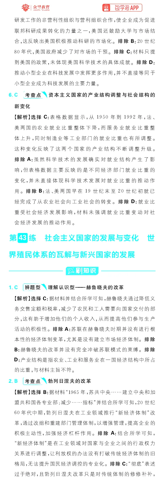 专题19_高中三年全科资料_高中_理想树2026版高考《必刷小题》8科全套_2026版理想树高考必刷小题历史_2026版理想树高考必刷小题历史解析册