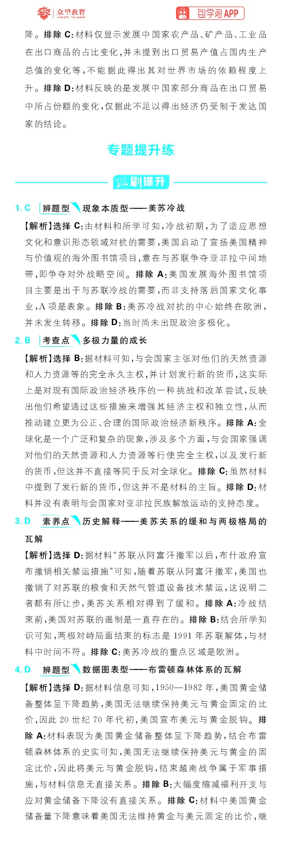 专题19_高中三年全科资料_高中_理想树2026版高考《必刷小题》8科全套_2026版理想树高考必刷小题历史_2026版理想树高考必刷小题历史解析册