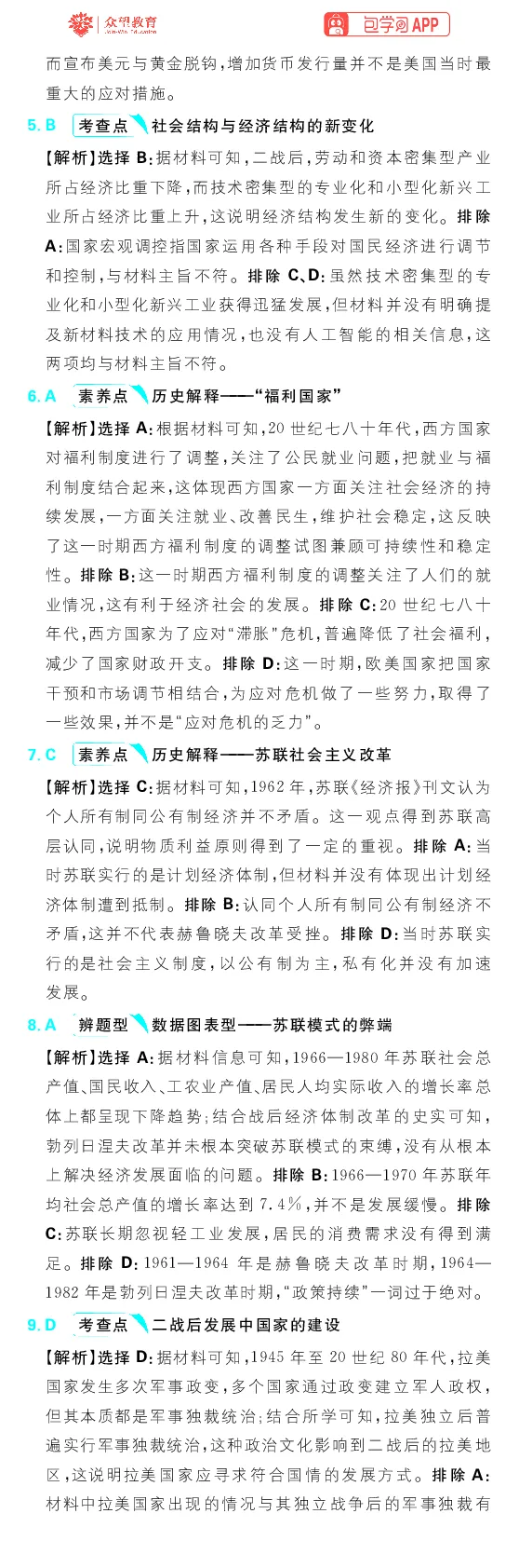 专题19_高中三年全科资料_高中_理想树2026版高考《必刷小题》8科全套_2026版理想树高考必刷小题历史_2026版理想树高考必刷小题历史解析册