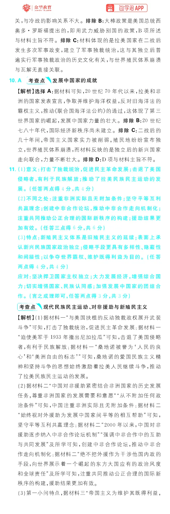 专题19_高中三年全科资料_高中_理想树2026版高考《必刷小题》8科全套_2026版理想树高考必刷小题历史_2026版理想树高考必刷小题历史解析册