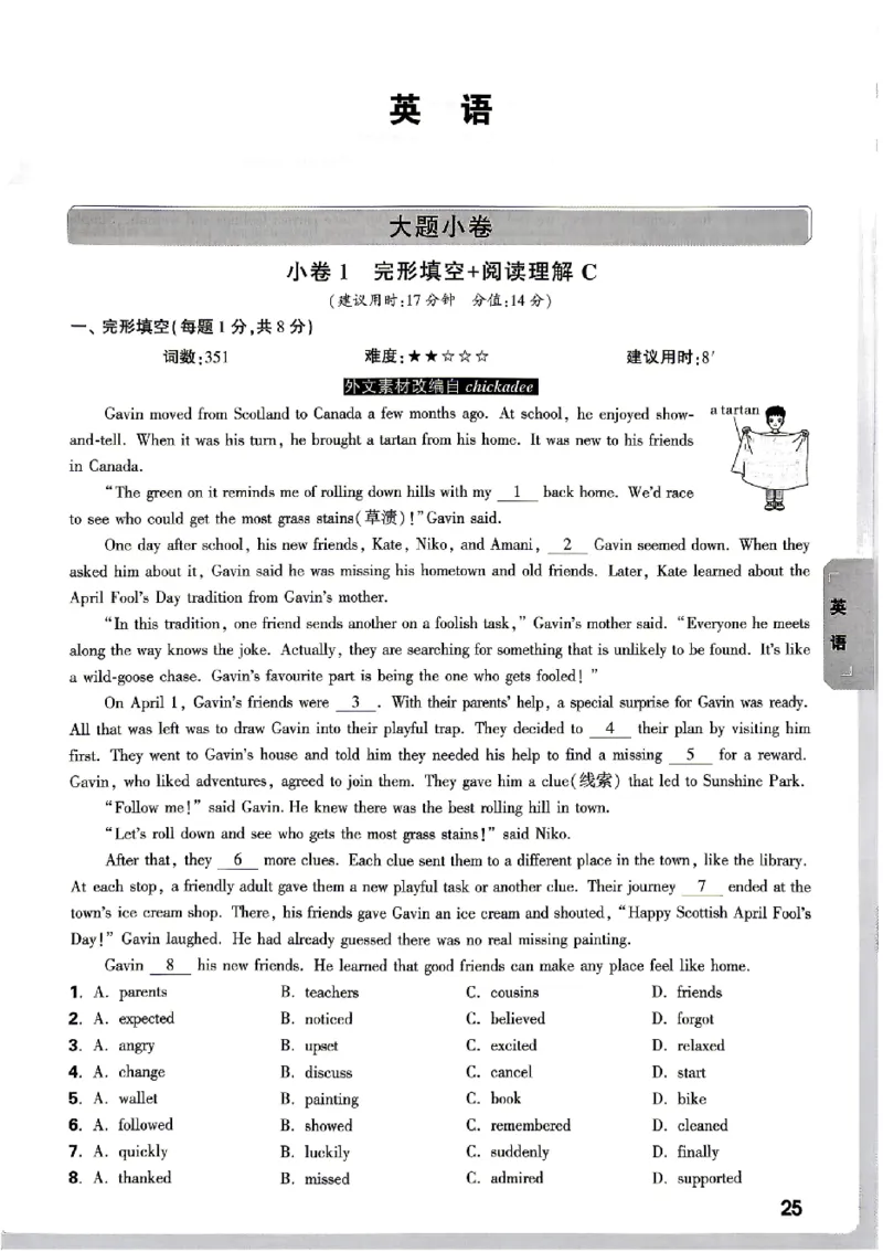 2026《万唯中考&bull;北京黑白卷》英语考试预测大题_中考押题2026《中考押题》系列（9科全套实时更新中）_万唯2026版初中《万唯黑白卷》5科全套（北京）