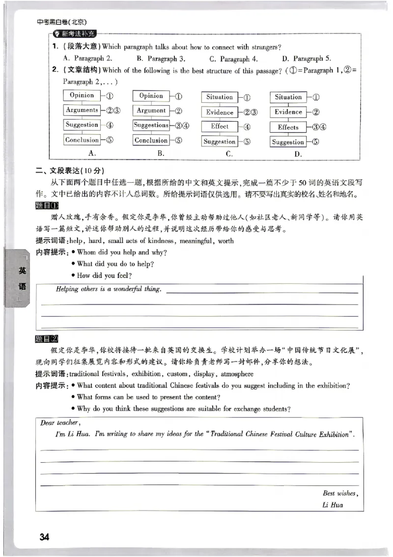 2026《万唯中考&bull;北京黑白卷》英语考试预测大题_中考押题2026《中考押题》系列（9科全套实时更新中）_万唯2026版初中《万唯黑白卷》5科全套（北京）