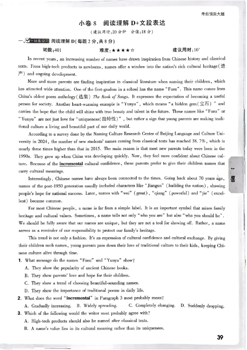 2026《万唯中考&bull;北京黑白卷》英语考试预测大题_中考押题2026《中考押题》系列（9科全套实时更新中）_万唯2026版初中《万唯黑白卷》5科全套（北京）