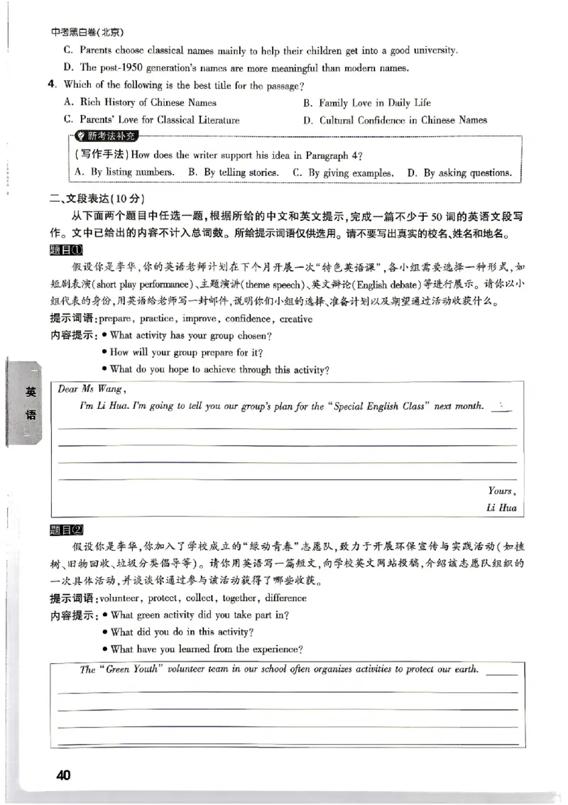 2026《万唯中考&bull;北京黑白卷》英语考试预测大题_中考押题2026《中考押题》系列（9科全套实时更新中）_万唯2026版初中《万唯黑白卷》5科全套（北京）