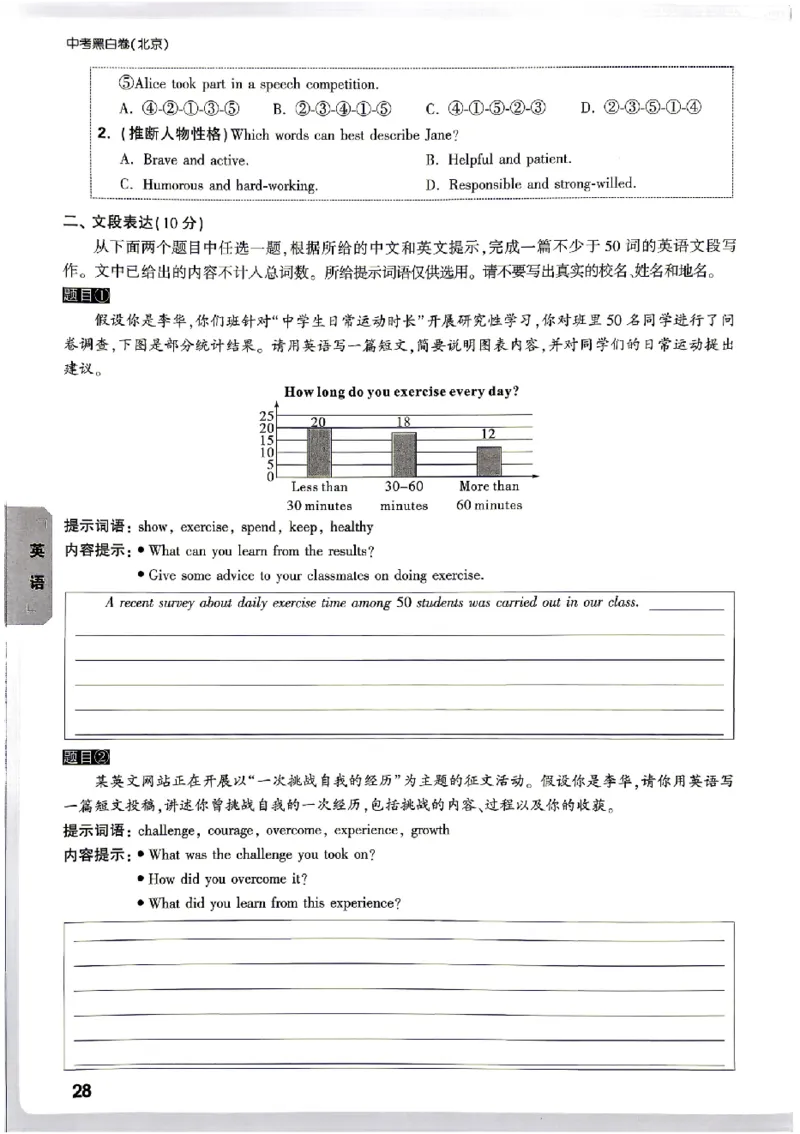 2026《万唯中考&bull;北京黑白卷》英语考试预测大题_中考押题2026《中考押题》系列（9科全套实时更新中）_万唯2026版初中《万唯黑白卷》5科全套（北京）