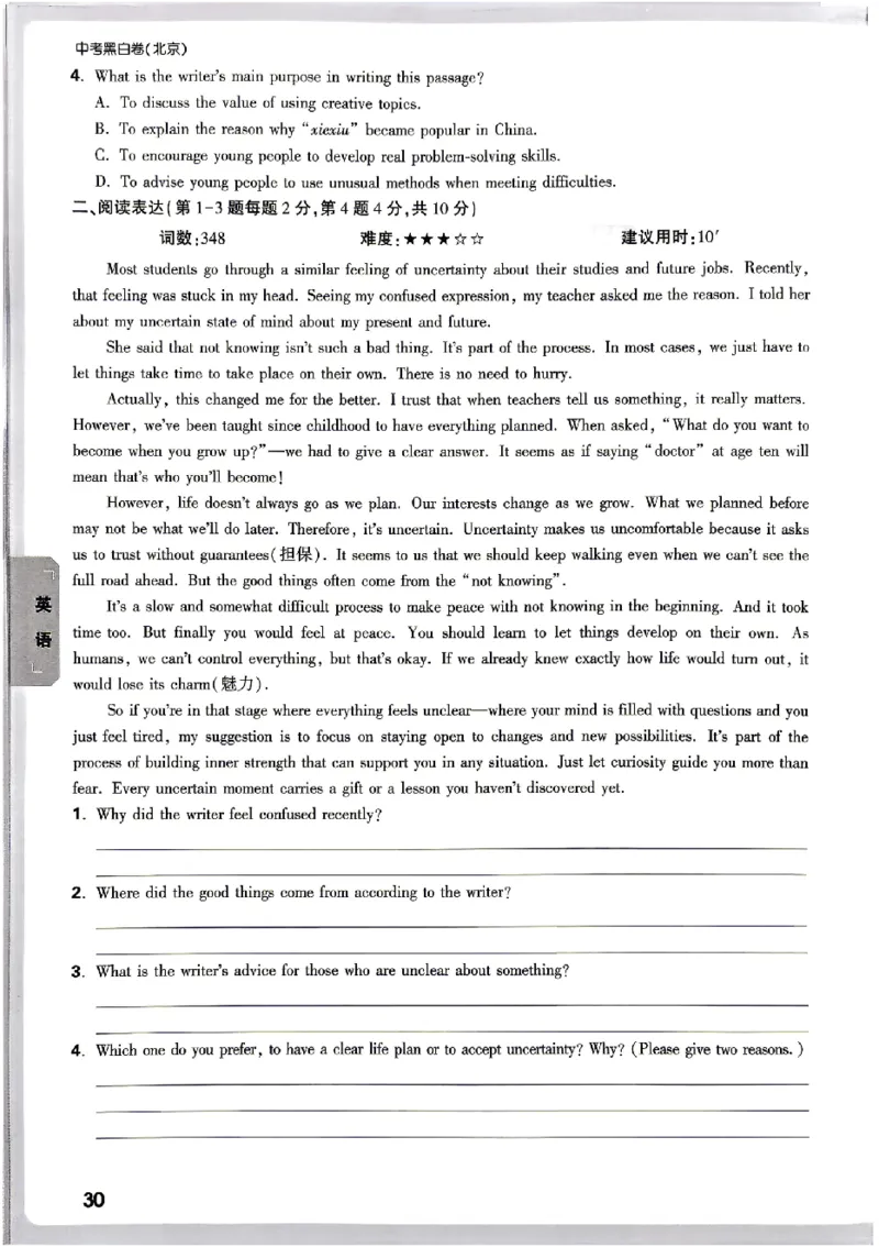 2026《万唯中考&bull;北京黑白卷》英语考试预测大题_中考押题2026《中考押题》系列（9科全套实时更新中）_万唯2026版初中《万唯黑白卷》5科全套（北京）
