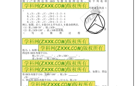 24.1.4圆周角4_人教版数学九年级上册_版本一_人教版数学九年级上册（RJ）--2教案_人教版数学九年级上册（RJ）--2教案
