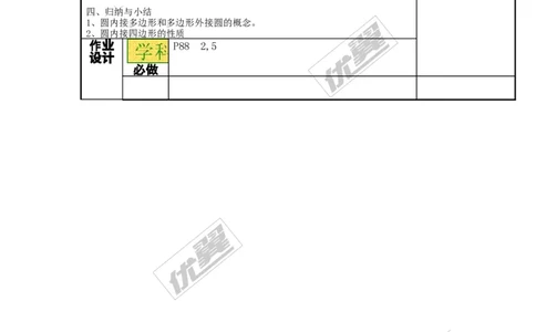 24.1.4圆周角4_人教版数学九年级上册_版本一_人教版数学九年级上册（RJ）--2教案_人教版数学九年级上册（RJ）--2教案