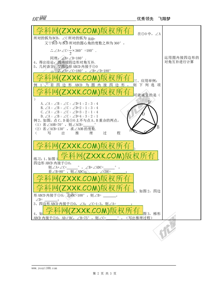 24.1.4圆周角4_人教版数学九年级上册_版本一_人教版数学九年级上册（RJ）--2教案_人教版数学九年级上册（RJ）--2教案