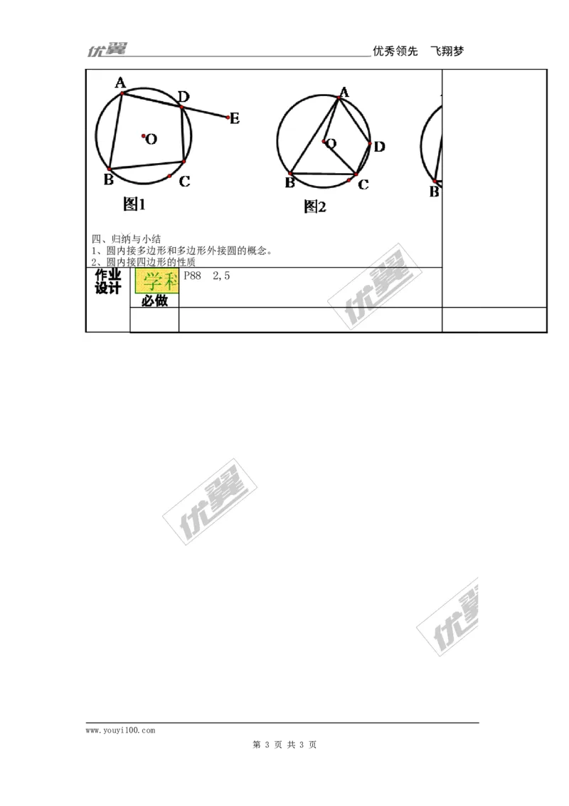 24.1.4圆周角4_人教版数学九年级上册_版本一_人教版数学九年级上册（RJ）--2教案_人教版数学九年级上册（RJ）--2教案