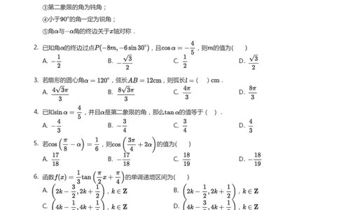 三角函数的定义与图像和性质题集(学生版)_高中三年全科资料_高中_学而思高中数学（暑假衔接）面授升高..高二.高三_学而思高中面授升高三暑假讲义+题集（小一轮）