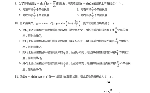 三角函数的定义与图像和性质题集(学生版)_高中三年全科资料_高中_学而思高中数学（暑假衔接）面授升高..高二.高三_学而思高中面授升高三暑假讲义+题集（小一轮）