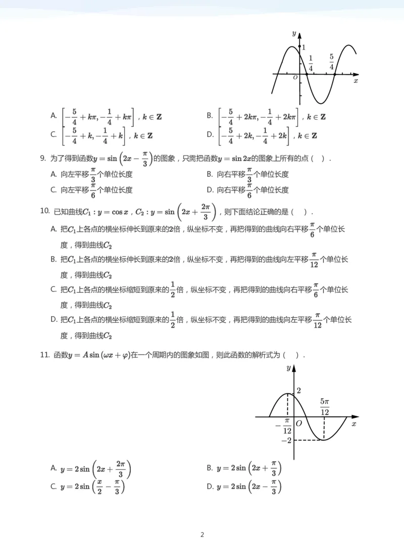 三角函数的定义与图像和性质题集(学生版)_高中三年全科资料_高中_学而思高中数学（暑假衔接）面授升高..高二.高三_学而思高中面授升高三暑假讲义+题集（小一轮）