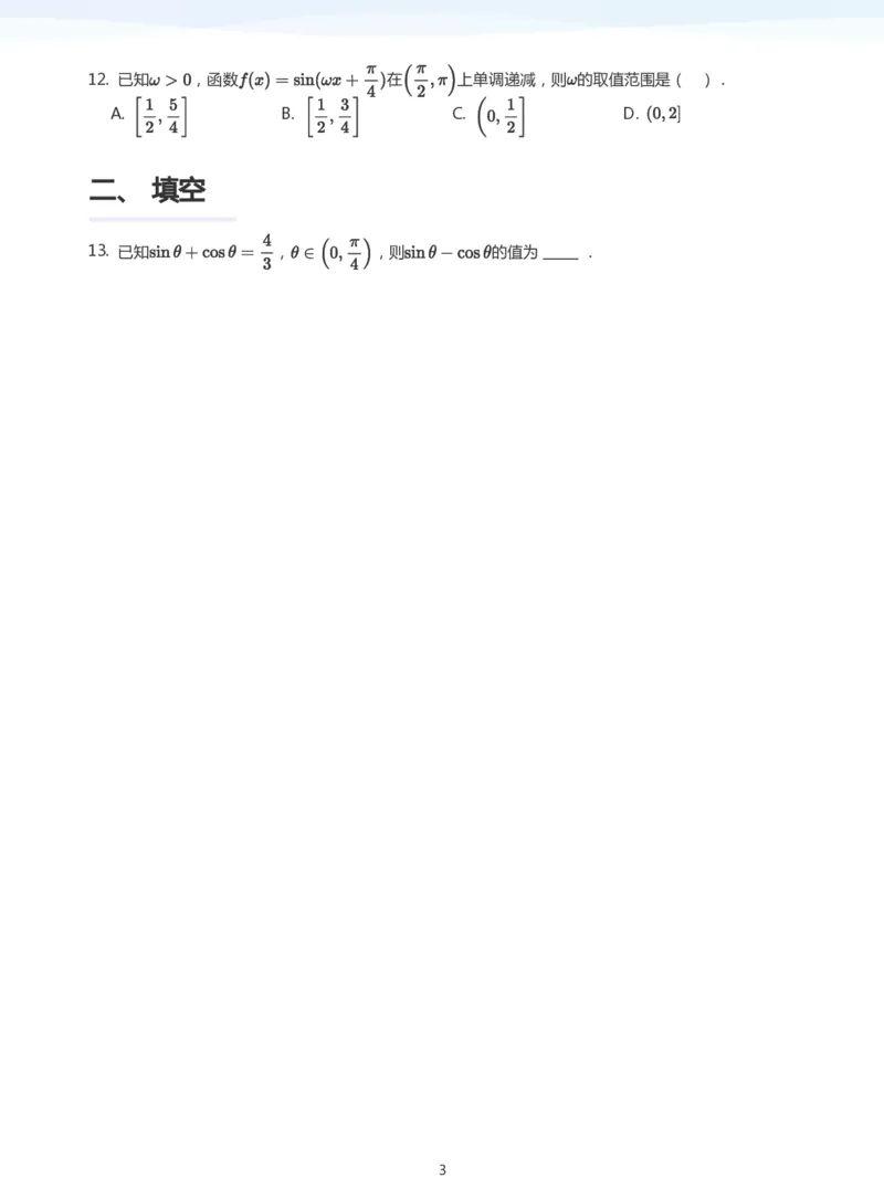 三角函数的定义与图像和性质题集(学生版)_高中三年全科资料_高中_学而思高中数学（暑假衔接）面授升高..高二.高三_学而思高中面授升高三暑假讲义+题集（小一轮）