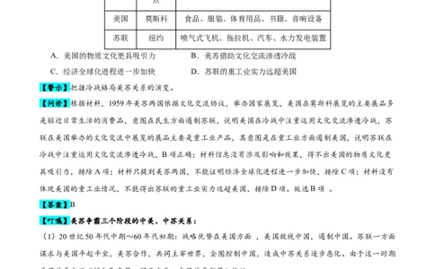 专题16第二次世界大战后的世界（4大考点11个易错点）（解析版）_高中三年全科资料_高中_15高中全科《高考易错题》2025版_高考历史备战2025年高考易错题（新高考专用）
