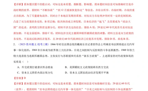 专题16第二次世界大战后的世界（4大考点11个易错点）（解析版）_高中三年全科资料_高中_15高中全科《高考易错题》2025版_高考历史备战2025年高考易错题（新高考专用）