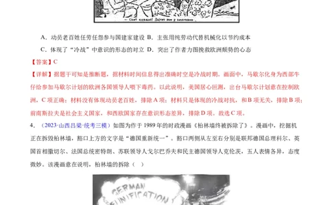 专题16第二次世界大战后的世界（4大考点11个易错点）（解析版）_高中三年全科资料_高中_15高中全科《高考易错题》2025版_高考历史备战2025年高考易错题（新高考专用）