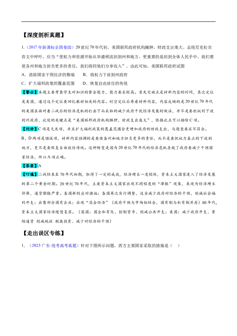专题16第二次世界大战后的世界（4大考点11个易错点）（解析版）_高中三年全科资料_高中_15高中全科《高考易错题》2025版_高考历史备战2025年高考易错题（新高考专用）