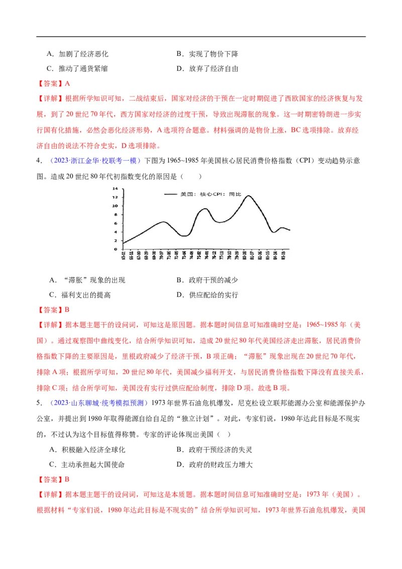 专题16第二次世界大战后的世界（4大考点11个易错点）（解析版）_高中三年全科资料_高中_15高中全科《高考易错题》2025版_高考历史备战2025年高考易错题（新高考专用）