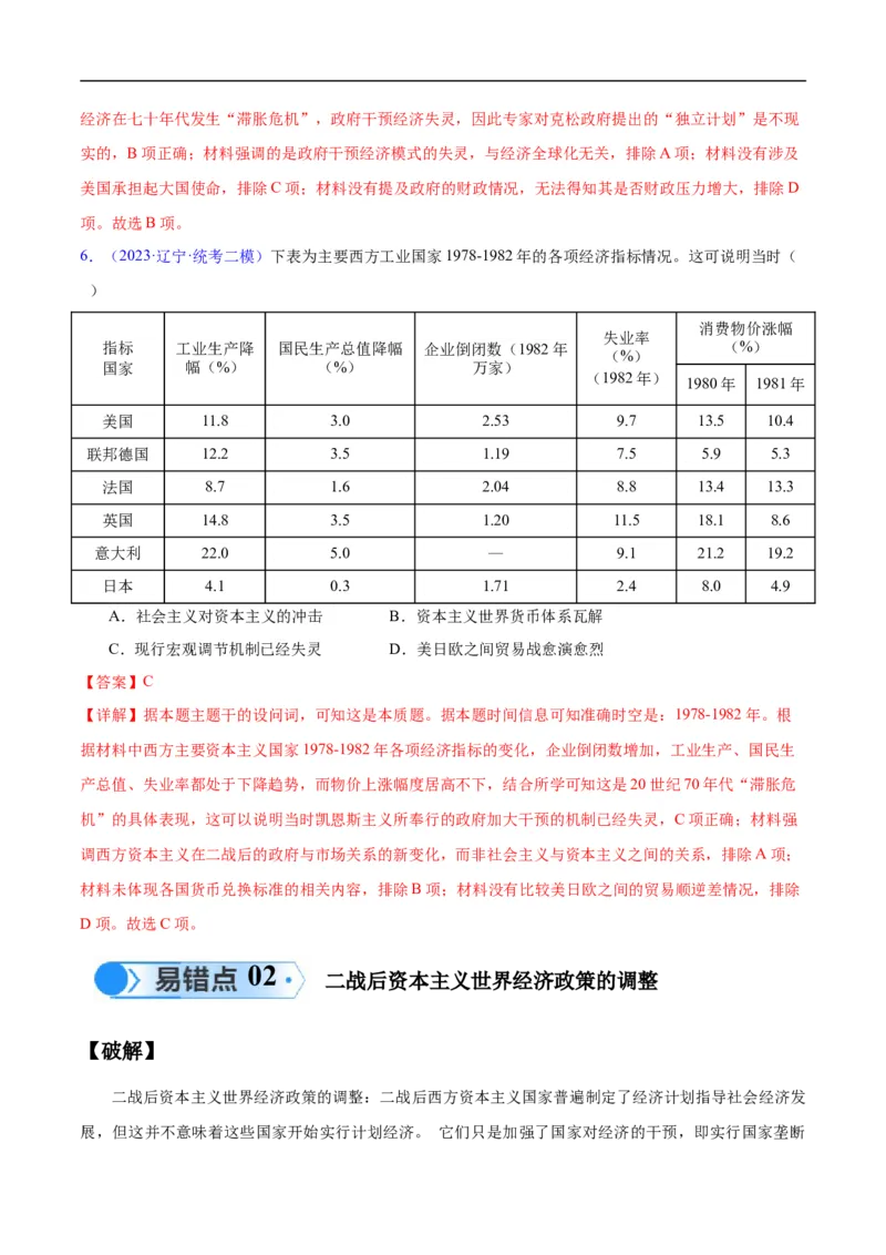 专题16第二次世界大战后的世界（4大考点11个易错点）（解析版）_高中三年全科资料_高中_15高中全科《高考易错题》2025版_高考历史备战2025年高考易错题（新高考专用）
