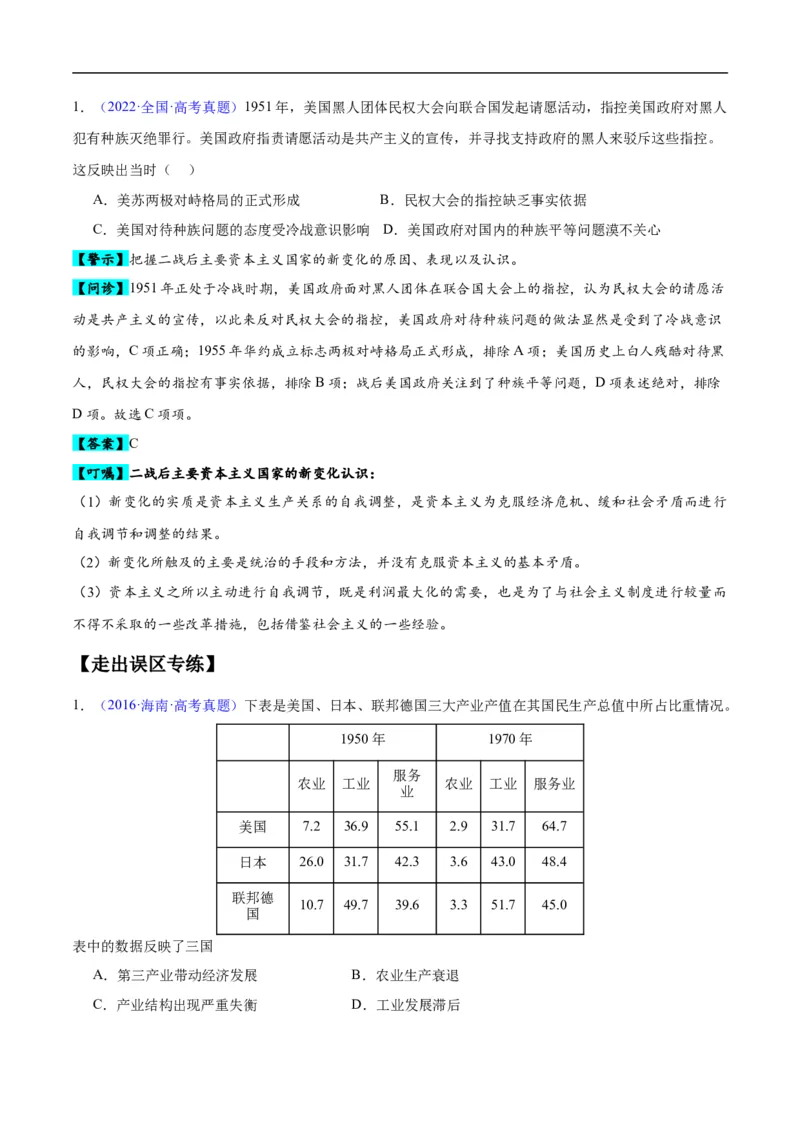 专题16第二次世界大战后的世界（4大考点11个易错点）（解析版）_高中三年全科资料_高中_15高中全科《高考易错题》2025版_高考历史备战2025年高考易错题（新高考专用）