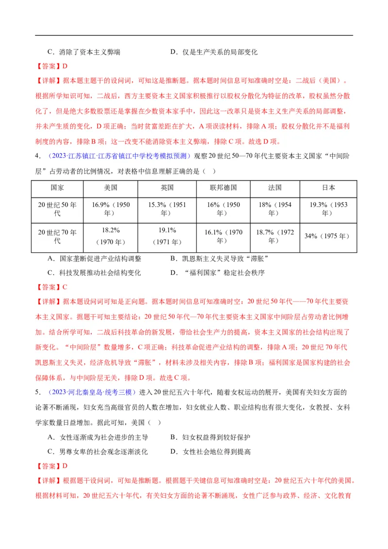 专题16第二次世界大战后的世界（4大考点11个易错点）（解析版）_高中三年全科资料_高中_15高中全科《高考易错题》2025版_高考历史备战2025年高考易错题（新高考专用）