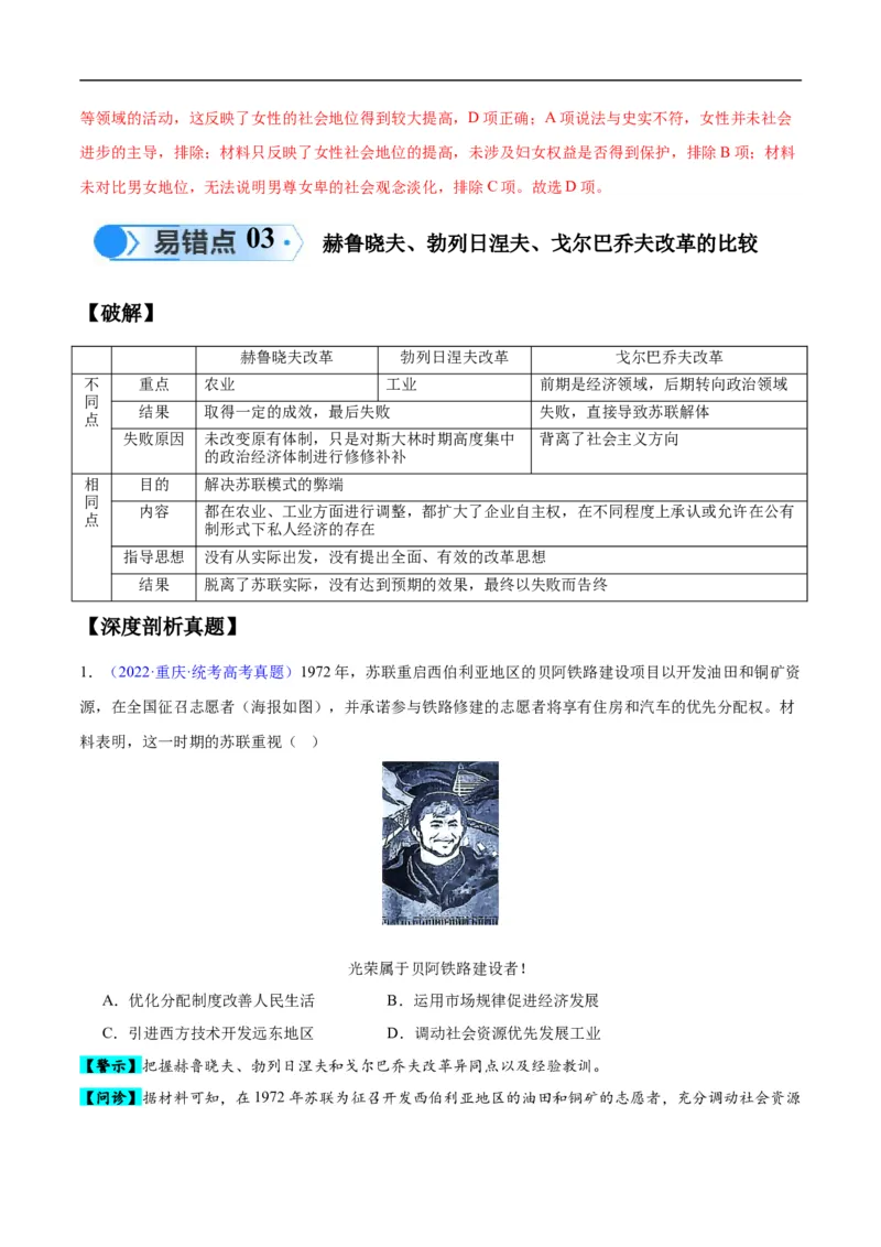 专题16第二次世界大战后的世界（4大考点11个易错点）（解析版）_高中三年全科资料_高中_15高中全科《高考易错题》2025版_高考历史备战2025年高考易错题（新高考专用）