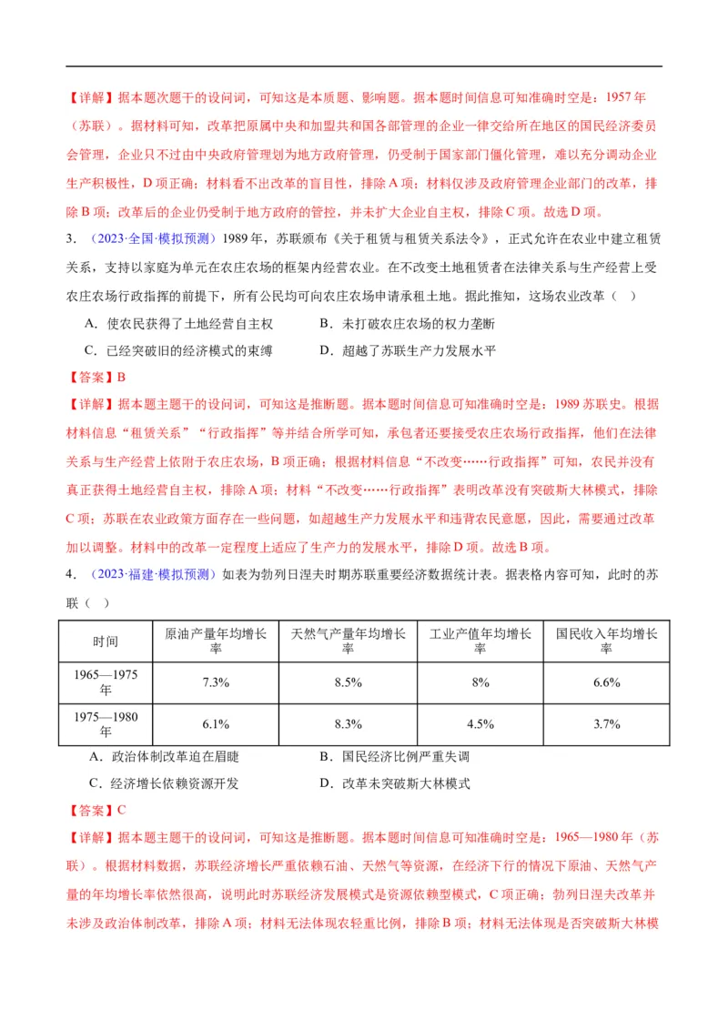 专题16第二次世界大战后的世界（4大考点11个易错点）（解析版）_高中三年全科资料_高中_15高中全科《高考易错题》2025版_高考历史备战2025年高考易错题（新高考专用）