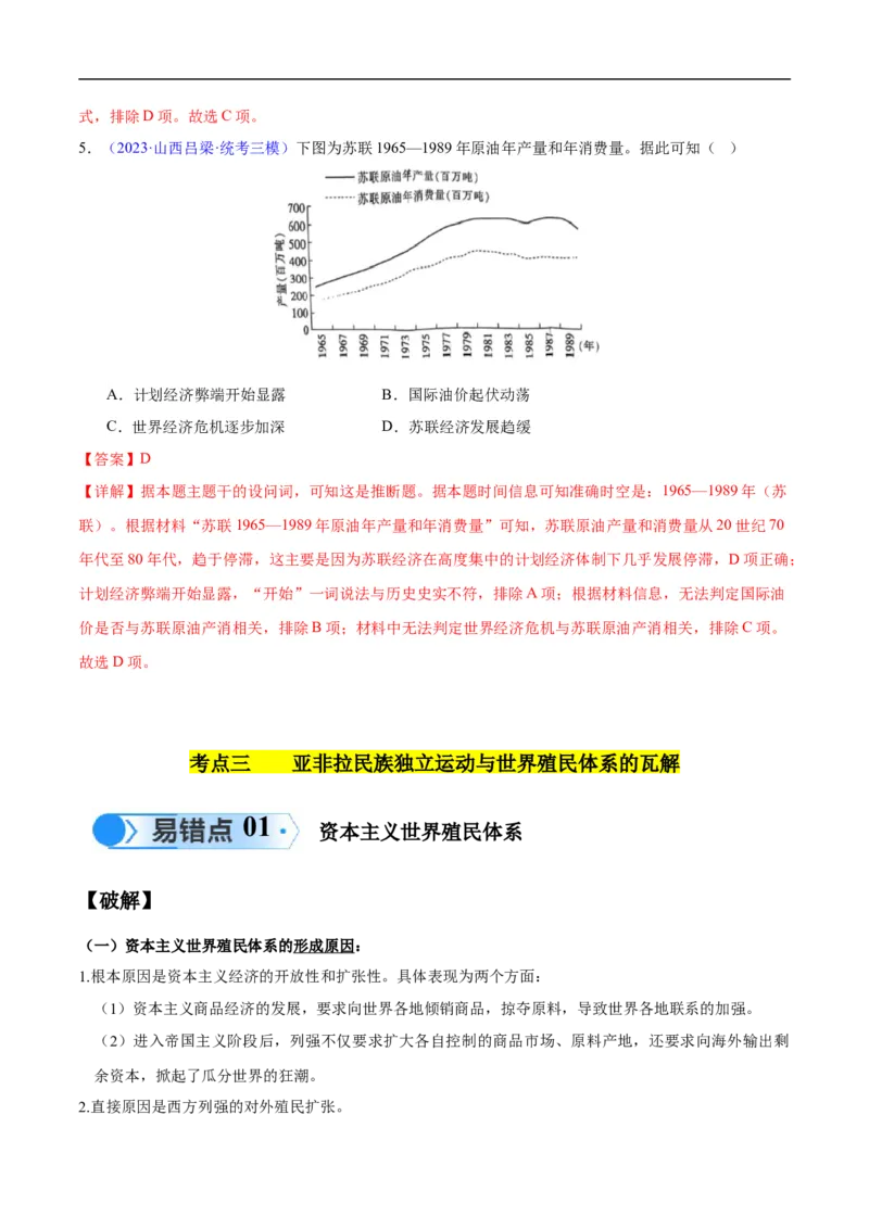 专题16第二次世界大战后的世界（4大考点11个易错点）（解析版）_高中三年全科资料_高中_15高中全科《高考易错题》2025版_高考历史备战2025年高考易错题（新高考专用）