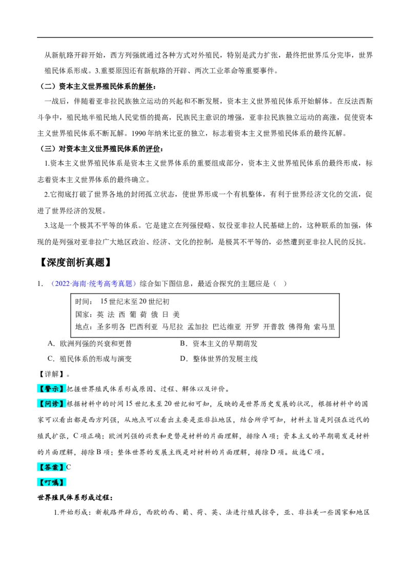 专题16第二次世界大战后的世界（4大考点11个易错点）（解析版）_高中三年全科资料_高中_15高中全科《高考易错题》2025版_高考历史备战2025年高考易错题（新高考专用）