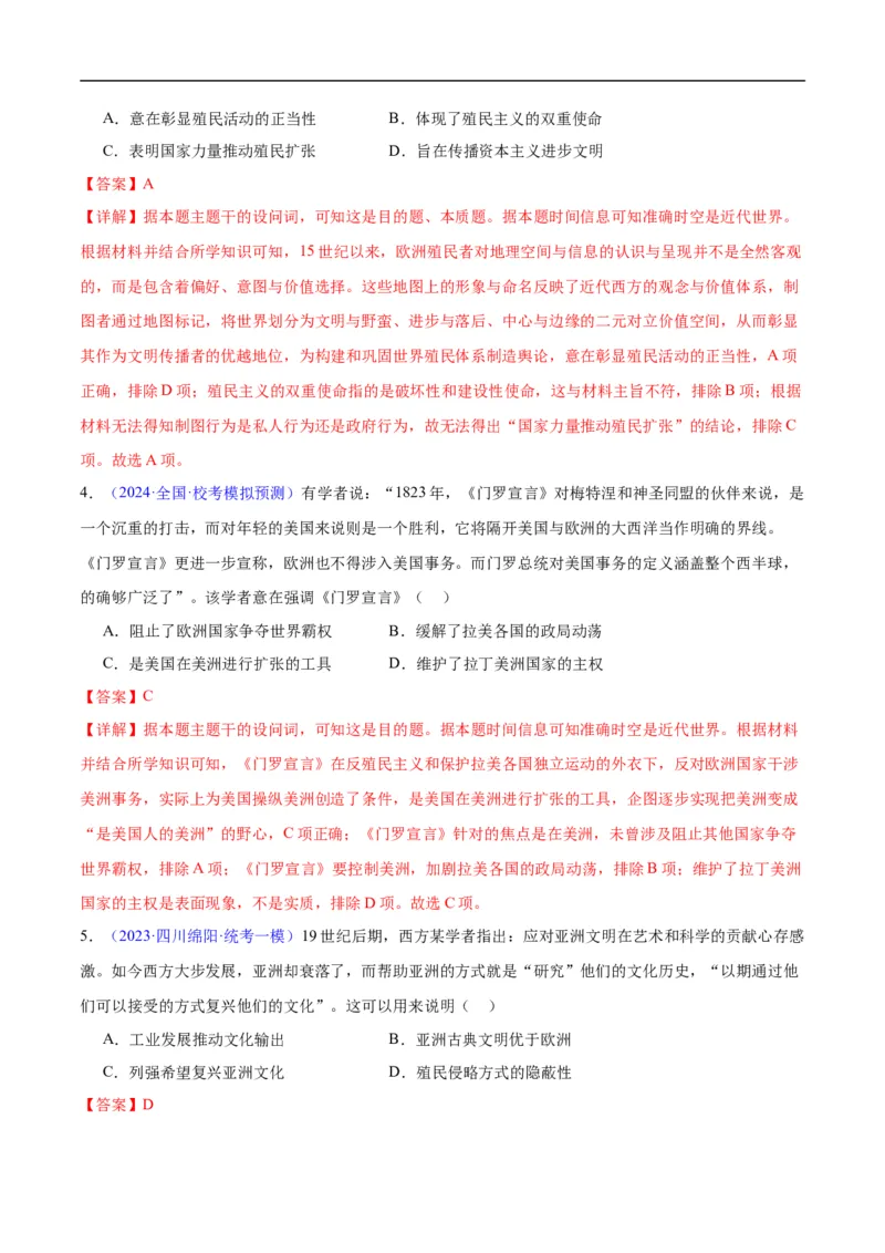 专题16第二次世界大战后的世界（4大考点11个易错点）（解析版）_高中三年全科资料_高中_15高中全科《高考易错题》2025版_高考历史备战2025年高考易错题（新高考专用）