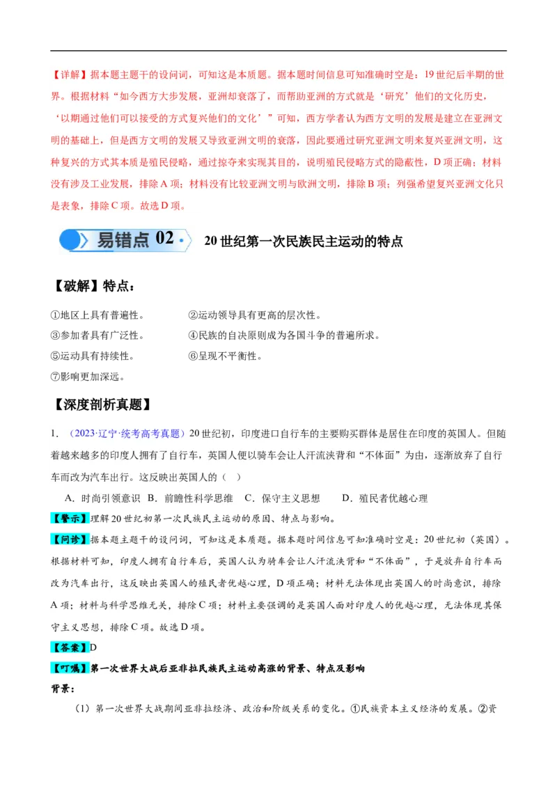 专题16第二次世界大战后的世界（4大考点11个易错点）（解析版）_高中三年全科资料_高中_15高中全科《高考易错题》2025版_高考历史备战2025年高考易错题（新高考专用）