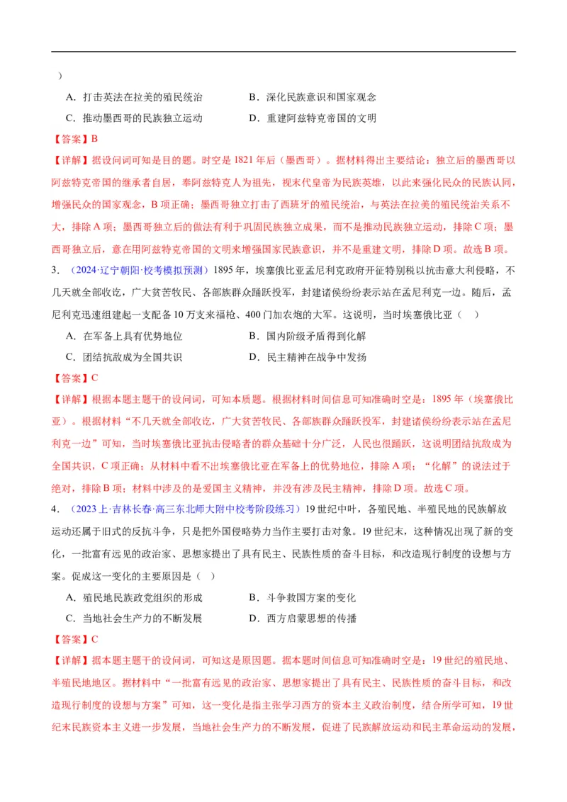 专题16第二次世界大战后的世界（4大考点11个易错点）（解析版）_高中三年全科资料_高中_15高中全科《高考易错题》2025版_高考历史备战2025年高考易错题（新高考专用）
