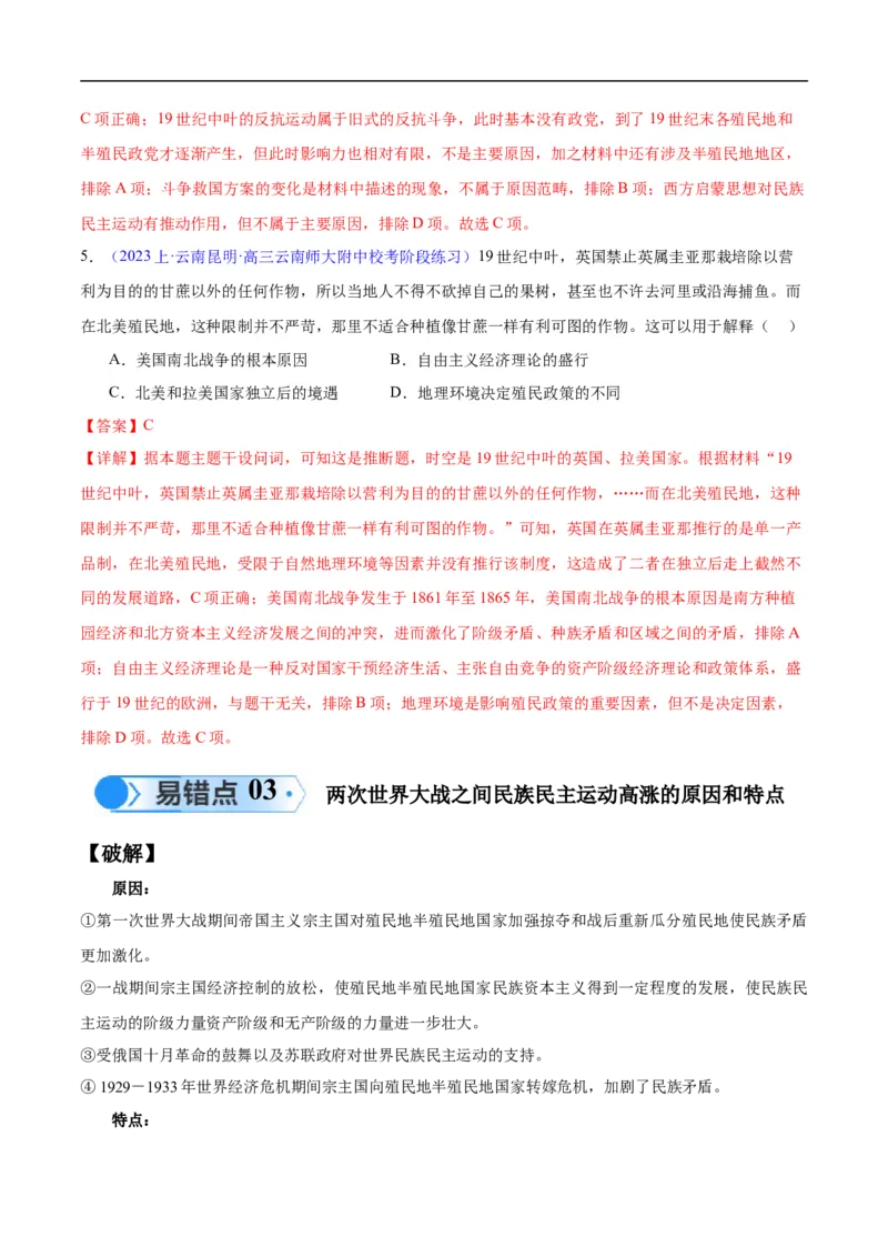 专题16第二次世界大战后的世界（4大考点11个易错点）（解析版）_高中三年全科资料_高中_15高中全科《高考易错题》2025版_高考历史备战2025年高考易错题（新高考专用）