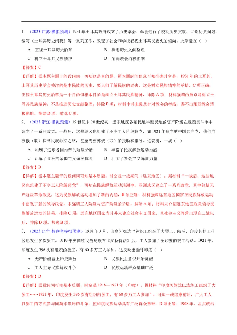 专题16第二次世界大战后的世界（4大考点11个易错点）（解析版）_高中三年全科资料_高中_15高中全科《高考易错题》2025版_高考历史备战2025年高考易错题（新高考专用）