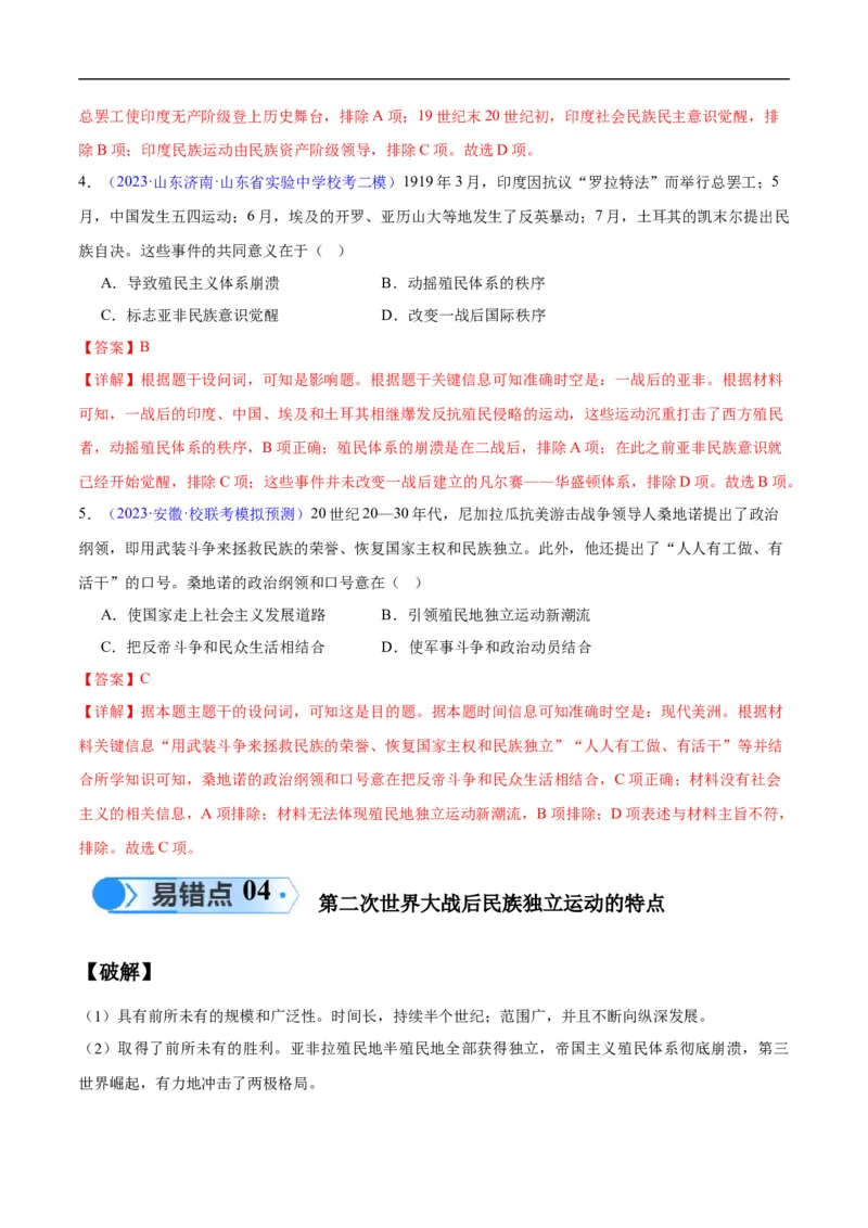 专题16第二次世界大战后的世界（4大考点11个易错点）（解析版）_高中三年全科资料_高中_15高中全科《高考易错题》2025版_高考历史备战2025年高考易错题（新高考专用）