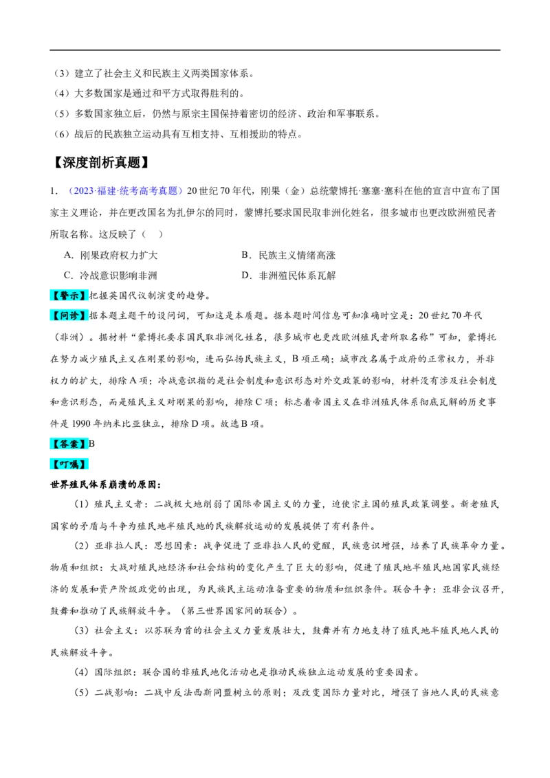 专题16第二次世界大战后的世界（4大考点11个易错点）（解析版）_高中三年全科资料_高中_15高中全科《高考易错题》2025版_高考历史备战2025年高考易错题（新高考专用）