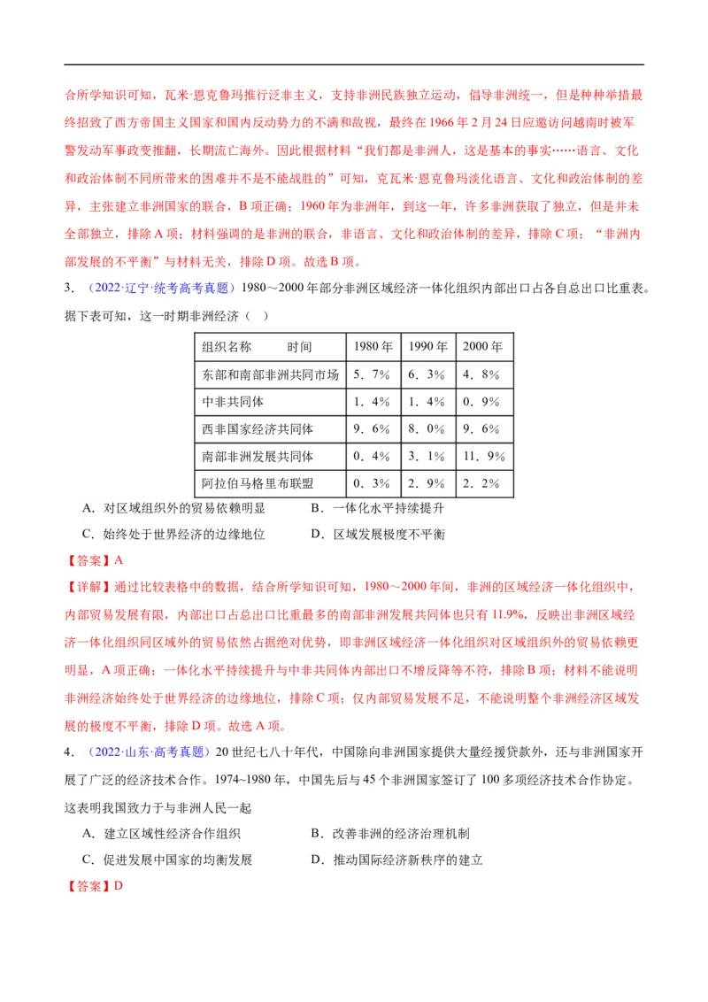 专题16第二次世界大战后的世界（4大考点11个易错点）（解析版）_高中三年全科资料_高中_15高中全科《高考易错题》2025版_高考历史备战2025年高考易错题（新高考专用）