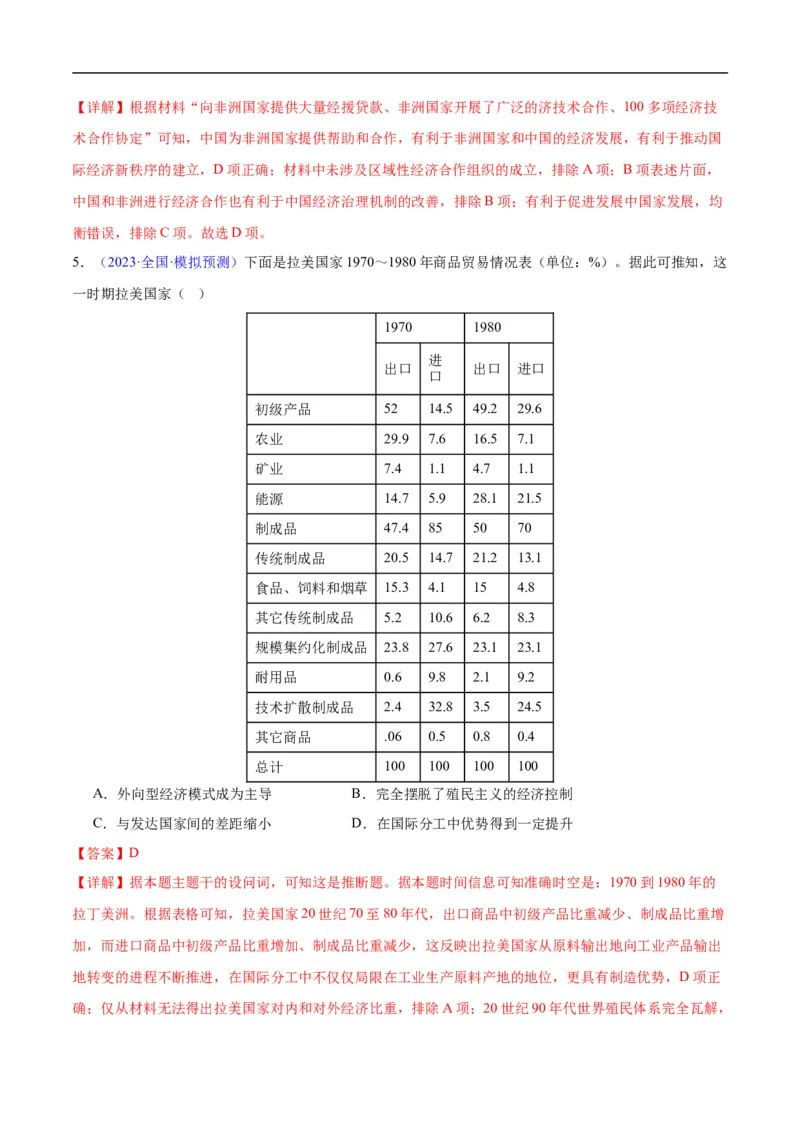 专题16第二次世界大战后的世界（4大考点11个易错点）（解析版）_高中三年全科资料_高中_15高中全科《高考易错题》2025版_高考历史备战2025年高考易错题（新高考专用）