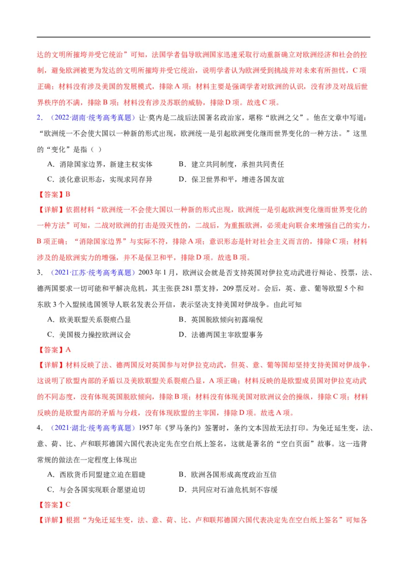 专题16第二次世界大战后的世界（4大考点11个易错点）（解析版）_高中三年全科资料_高中_15高中全科《高考易错题》2025版_高考历史备战2025年高考易错题（新高考专用）