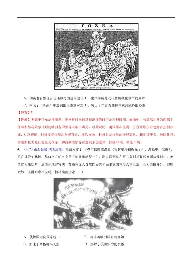 专题16第二次世界大战后的世界（4大考点11个易错点）（解析版）_高中三年全科资料_高中_15高中全科《高考易错题》2025版_高考历史备战2025年高考易错题（新高考专用）
