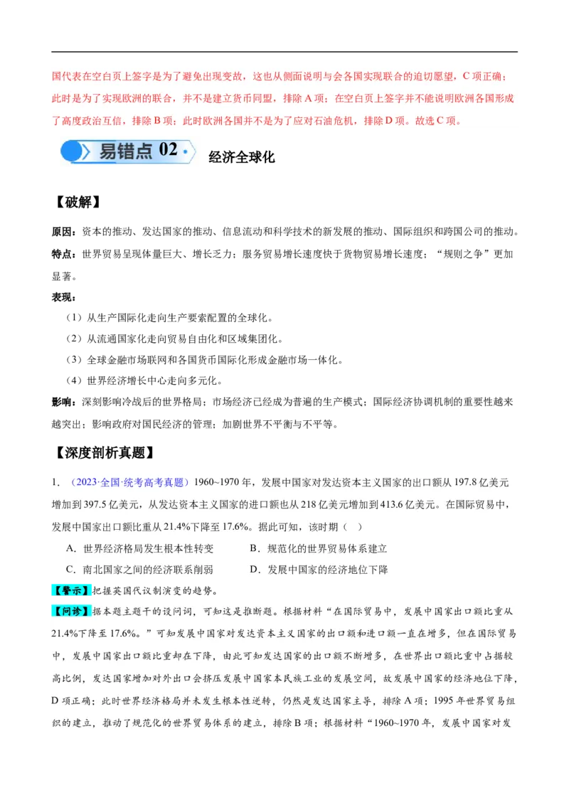 专题16第二次世界大战后的世界（4大考点11个易错点）（解析版）_高中三年全科资料_高中_15高中全科《高考易错题》2025版_高考历史备战2025年高考易错题（新高考专用）