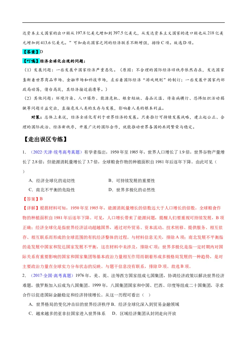 专题16第二次世界大战后的世界（4大考点11个易错点）（解析版）_高中三年全科资料_高中_15高中全科《高考易错题》2025版_高考历史备战2025年高考易错题（新高考专用）