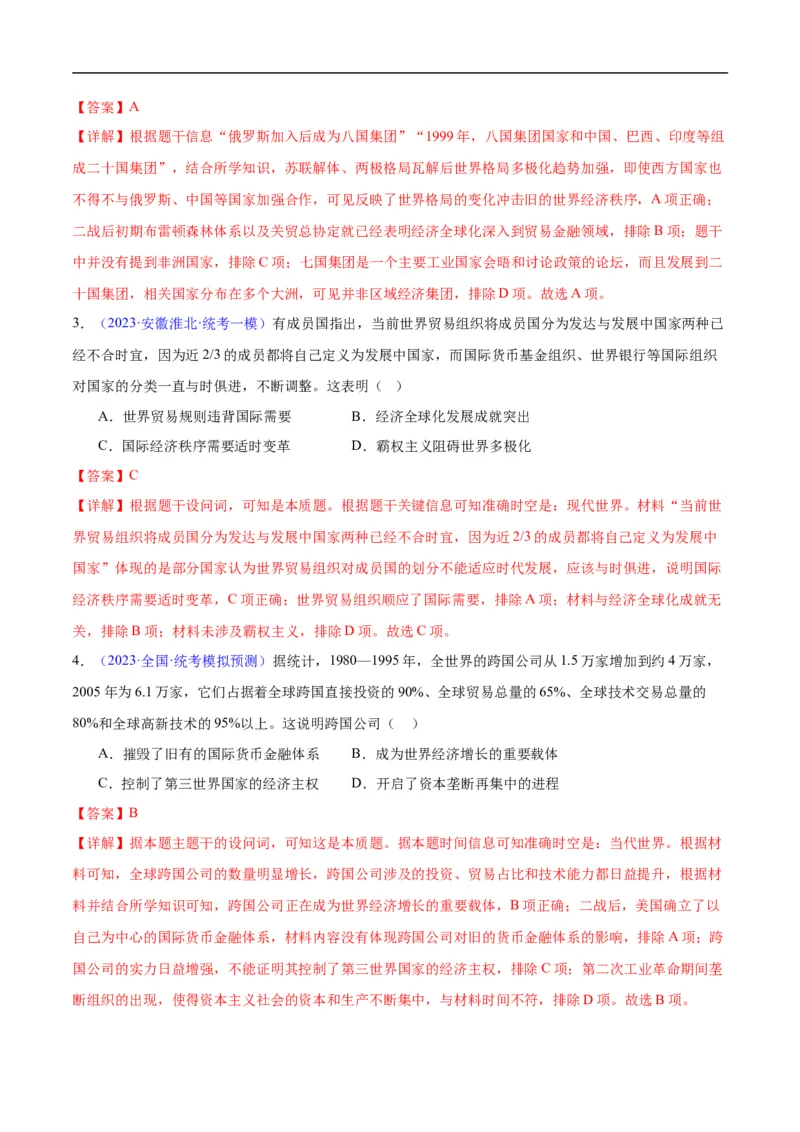专题16第二次世界大战后的世界（4大考点11个易错点）（解析版）_高中三年全科资料_高中_15高中全科《高考易错题》2025版_高考历史备战2025年高考易错题（新高考专用）