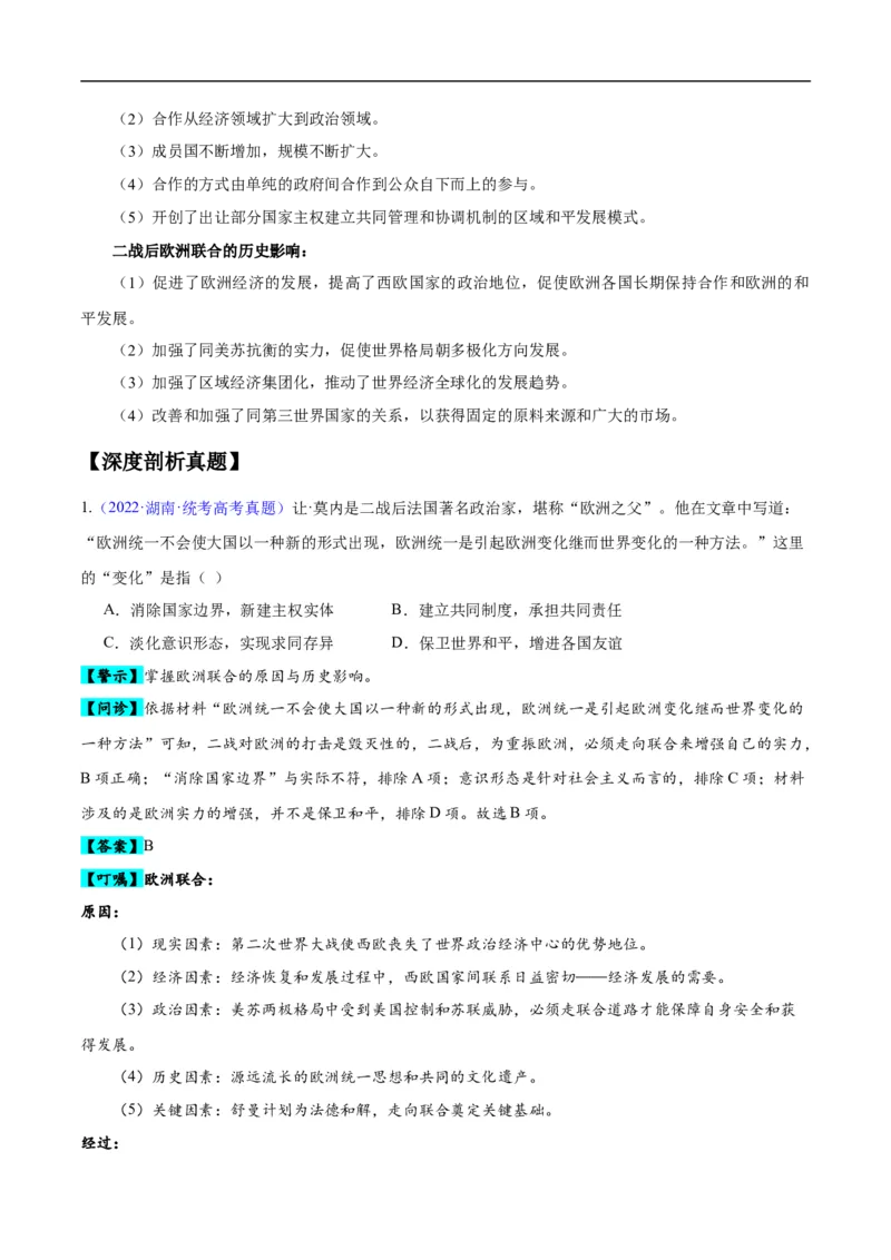 专题16第二次世界大战后的世界（4大考点11个易错点）（解析版）_高中三年全科资料_高中_15高中全科《高考易错题》2025版_高考历史备战2025年高考易错题（新高考专用）