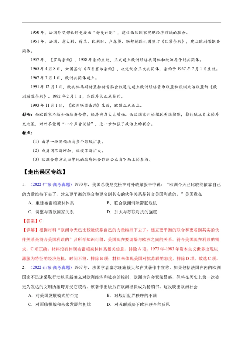 专题16第二次世界大战后的世界（4大考点11个易错点）（解析版）_高中三年全科资料_高中_15高中全科《高考易错题》2025版_高考历史备战2025年高考易错题（新高考专用）