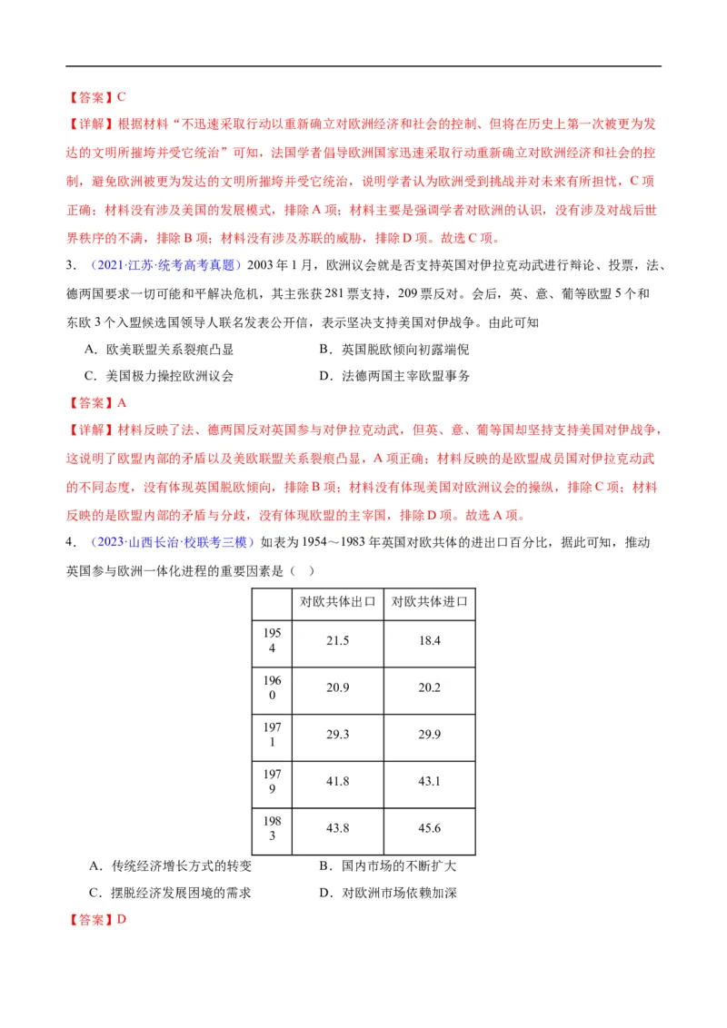 专题16第二次世界大战后的世界（4大考点11个易错点）（解析版）_高中三年全科资料_高中_15高中全科《高考易错题》2025版_高考历史备战2025年高考易错题（新高考专用）