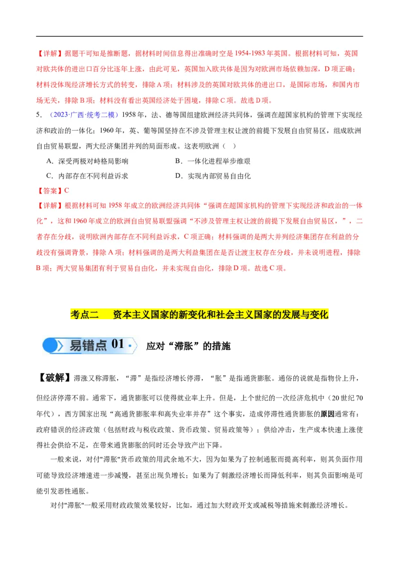 专题16第二次世界大战后的世界（4大考点11个易错点）（解析版）_高中三年全科资料_高中_15高中全科《高考易错题》2025版_高考历史备战2025年高考易错题（新高考专用）