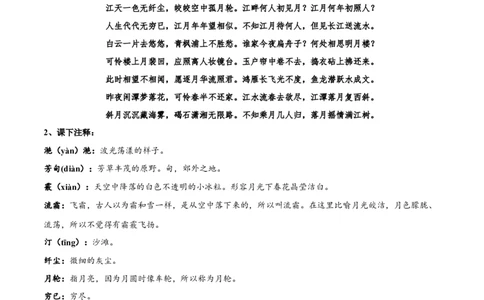 专题12春江花月夜（专题讲解）-新高二语文暑假衔接_高中三年全科资料_高中_高中1_2025秋新高二《暑假衔接讲义》（语数外理化）电子版_2025新高二语文暑假衔接讲义